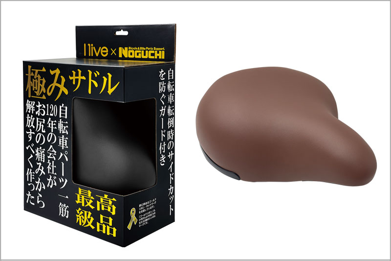 「極み」柔らかサドル